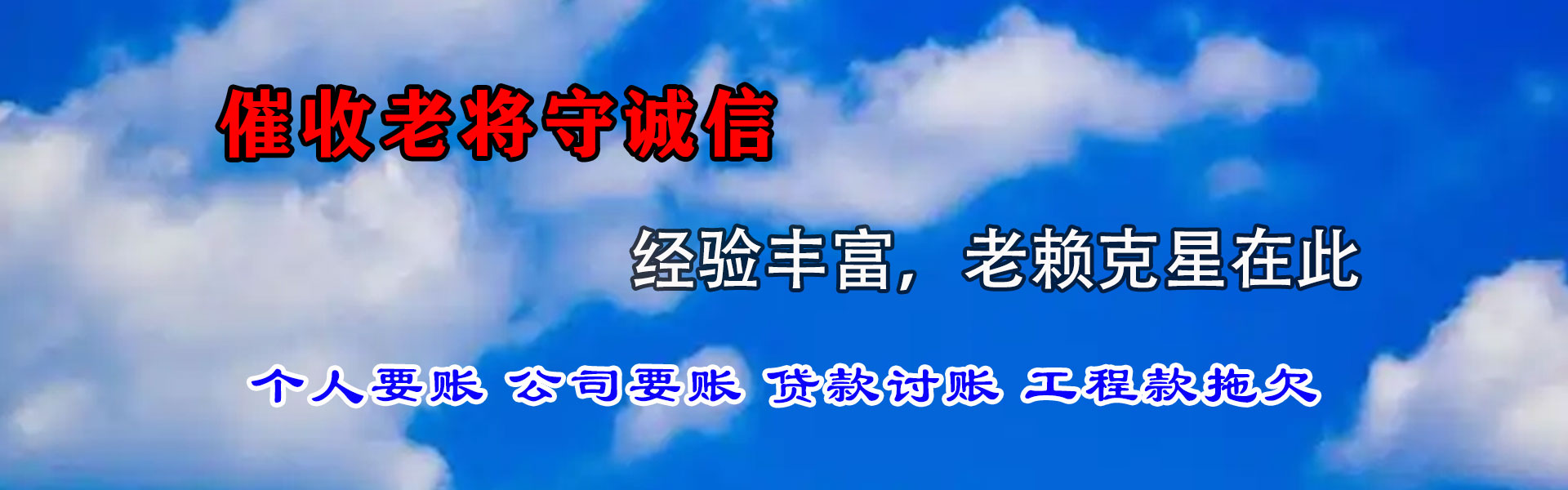 嵊泗要债公司